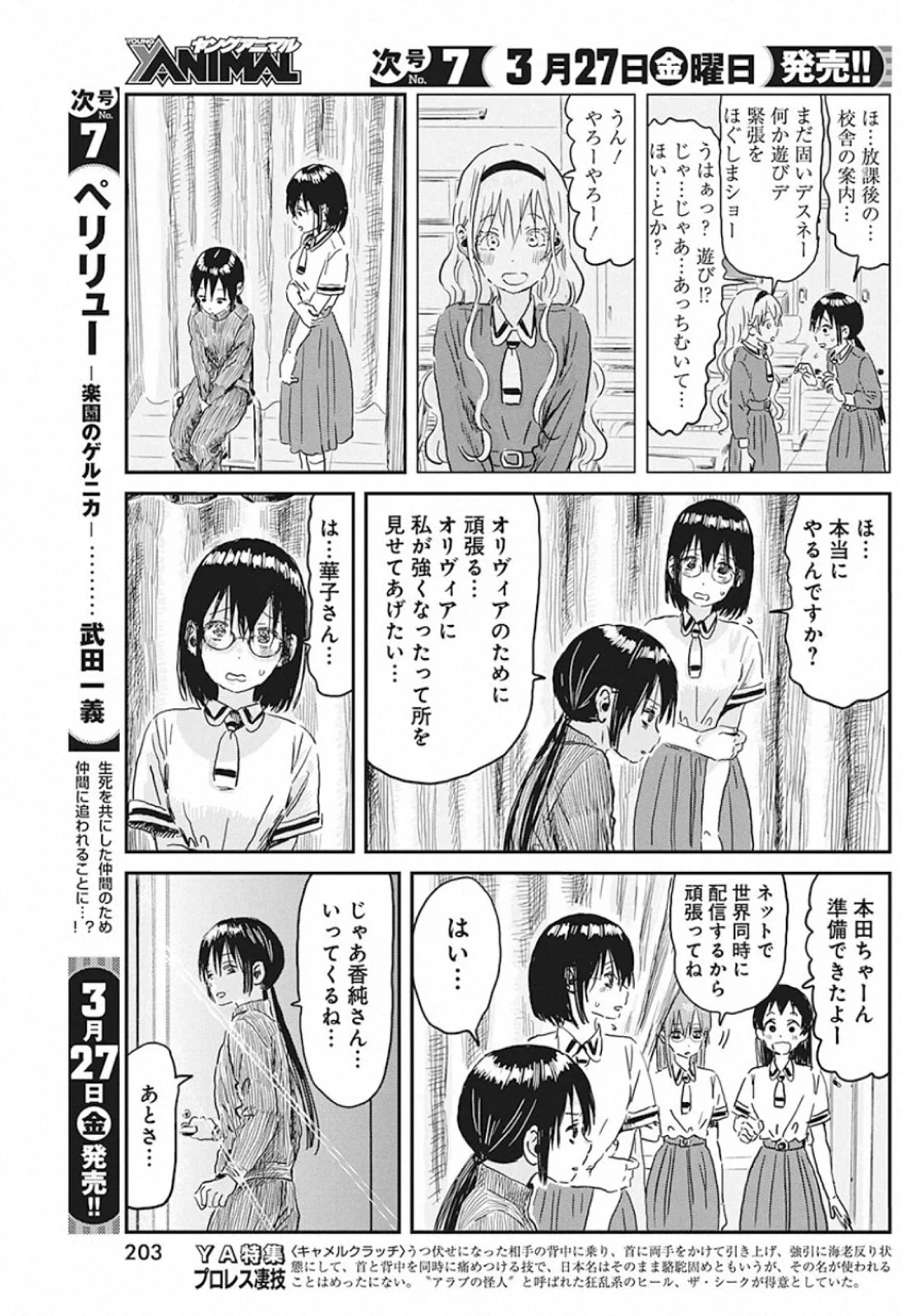 あそびあそばせ 第92話 - 17