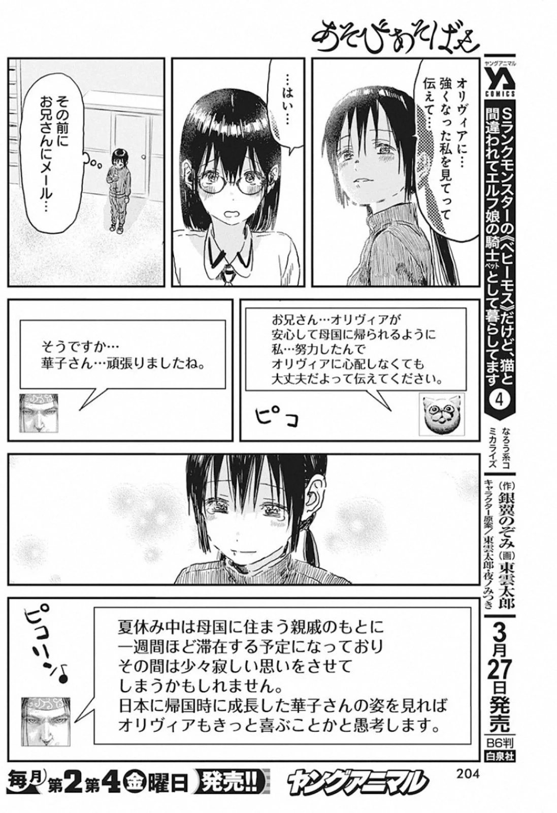 あそびあそばせ 第92話 - 18