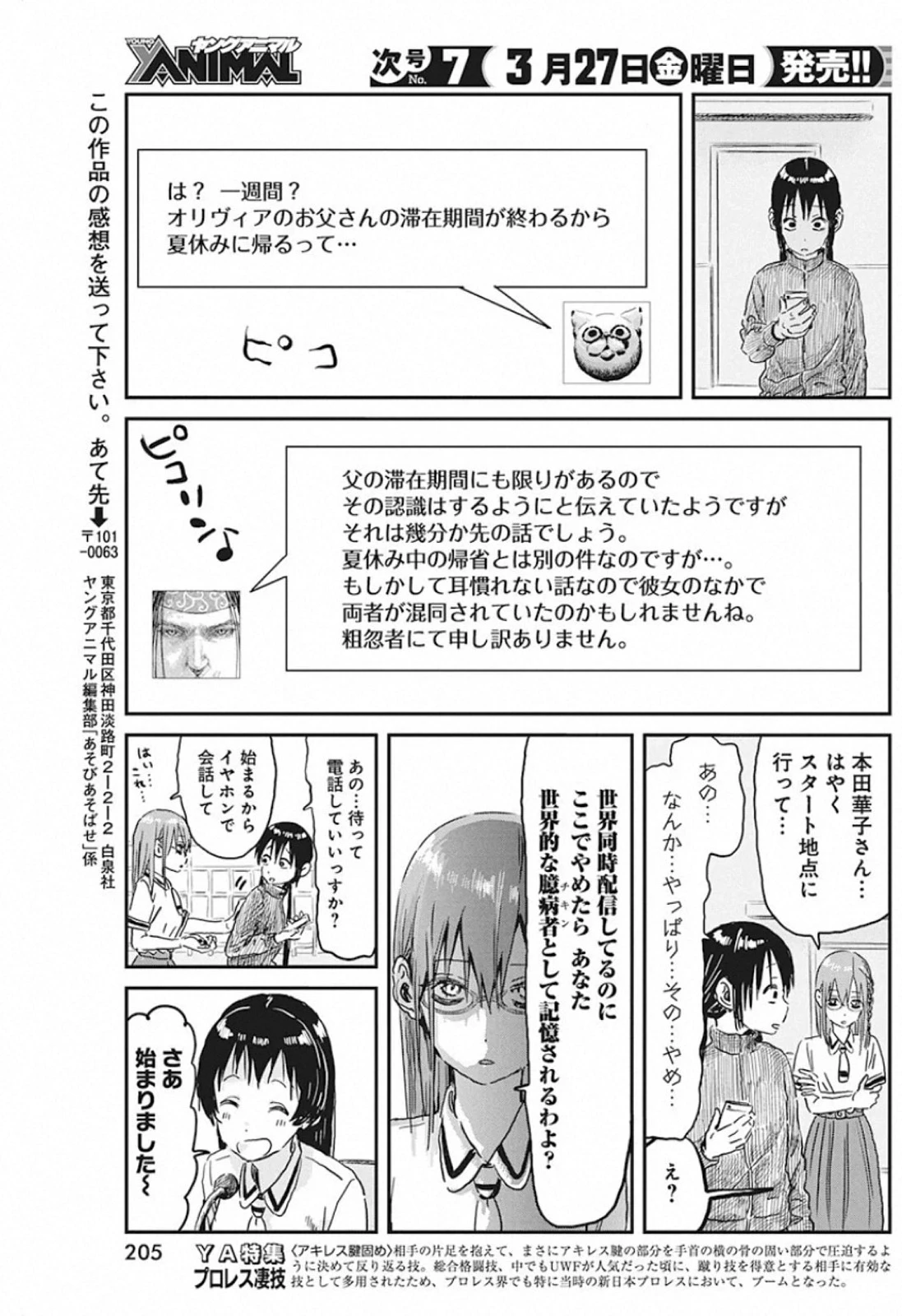 あそびあそばせ 第92話 - 19