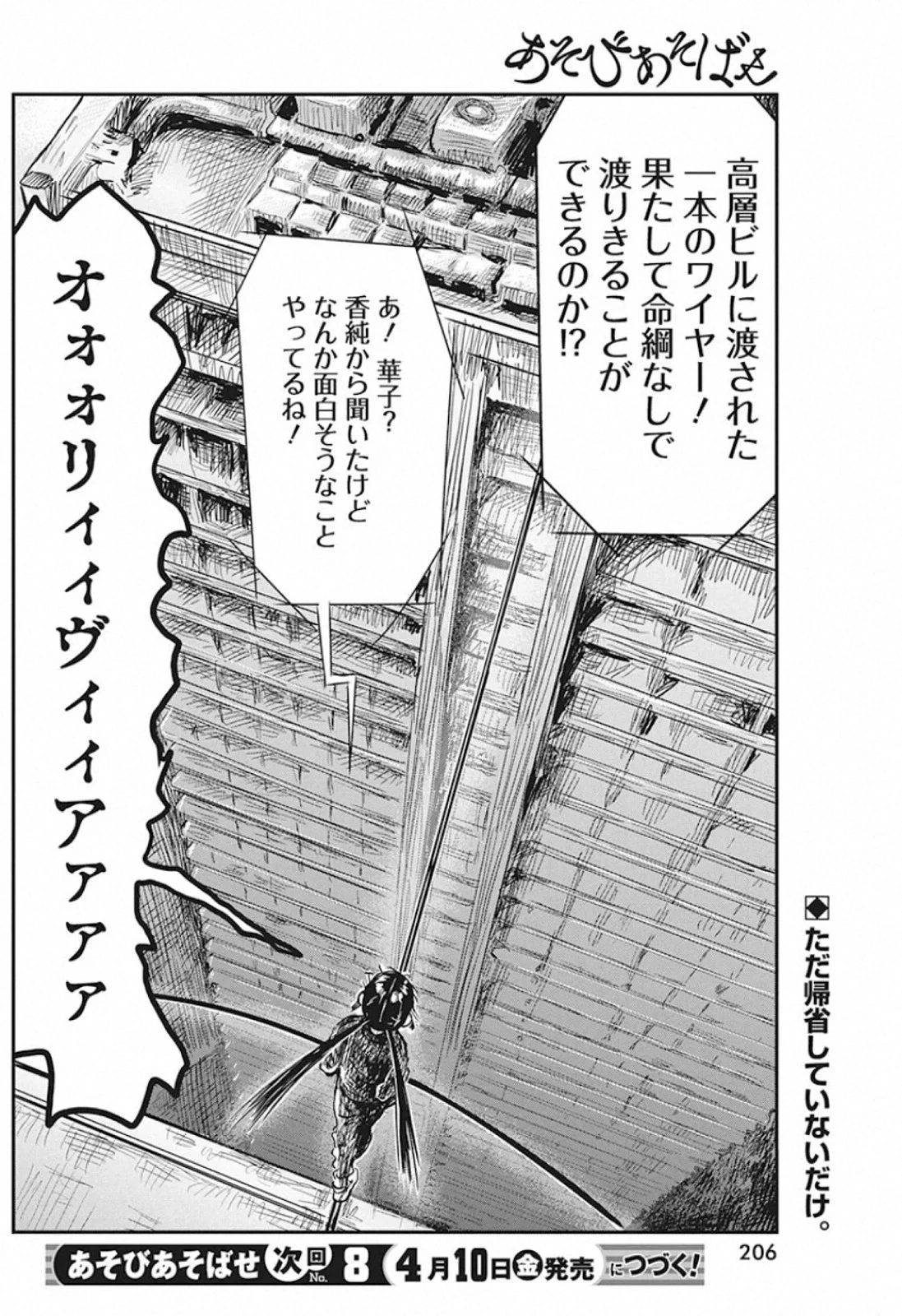 あそびあそばせ 第92話 - 20