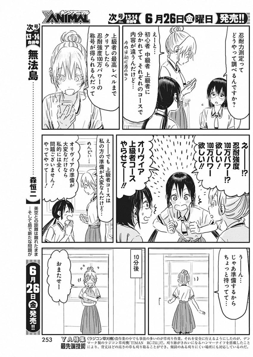 あそびあそばせ 第95話 - 3