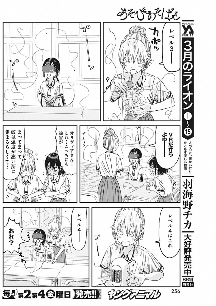 あそびあそばせ 第95話 - 6