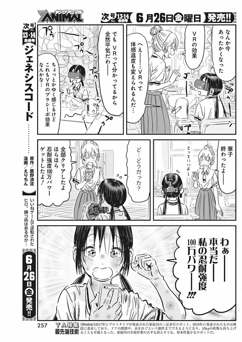 あそびあそばせ 第95話 - 7