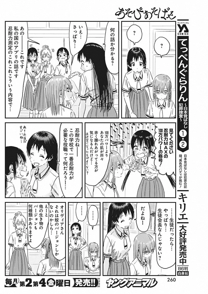 あそびあそばせ 第95話 - 10