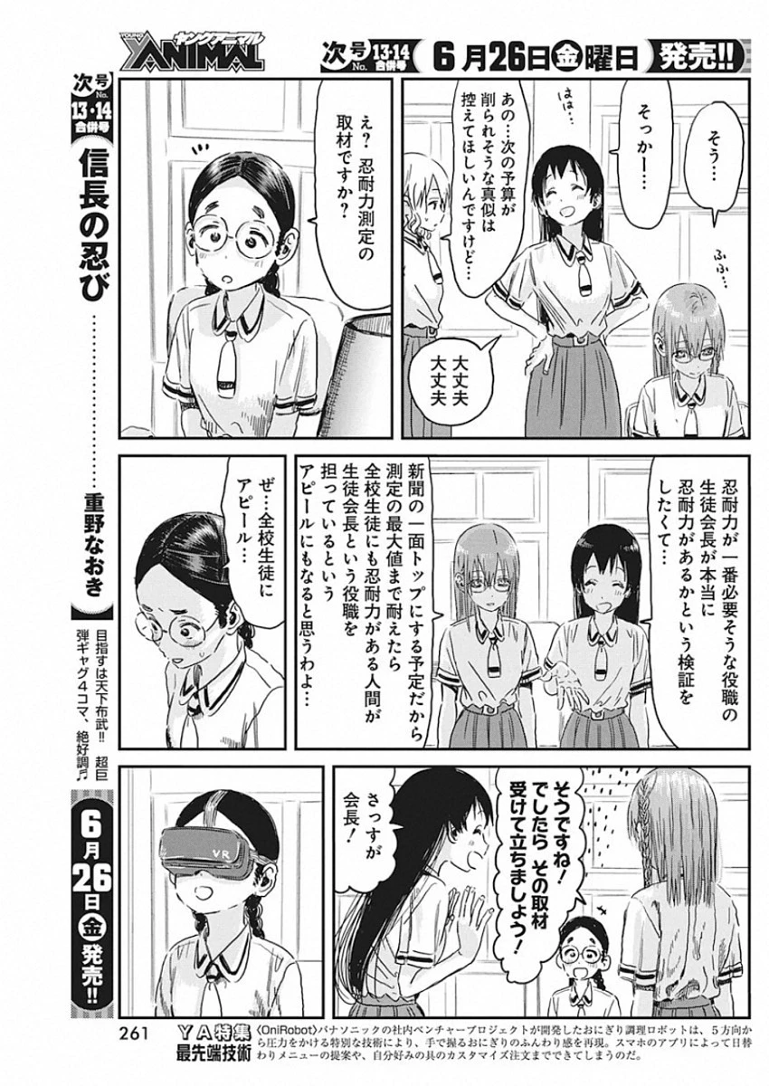あそびあそばせ 第95話 - 11