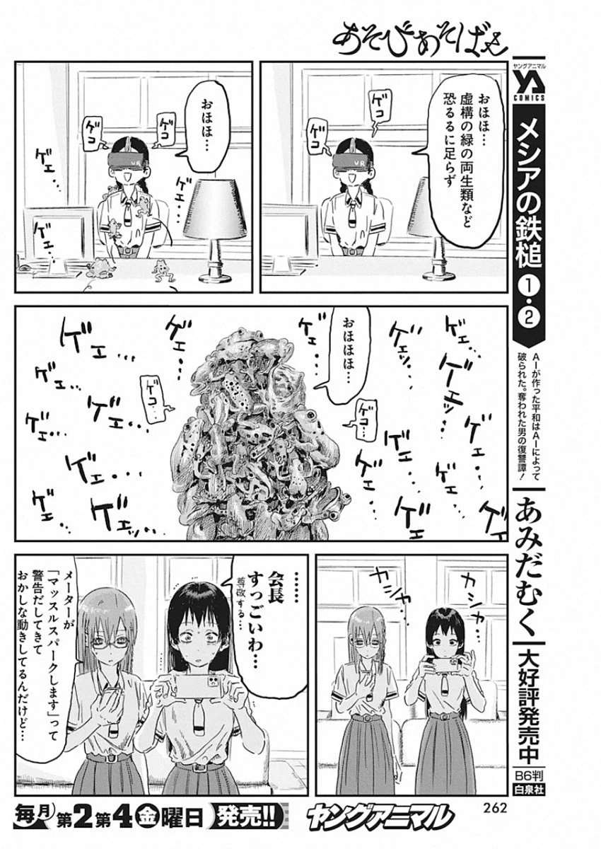 あそびあそばせ 第95話 - 12