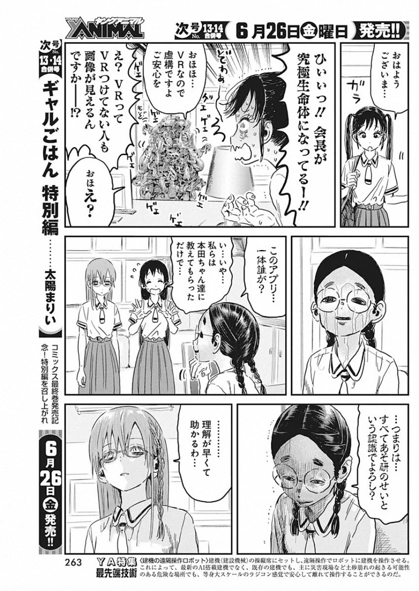 あそびあそばせ 第95話 - 13
