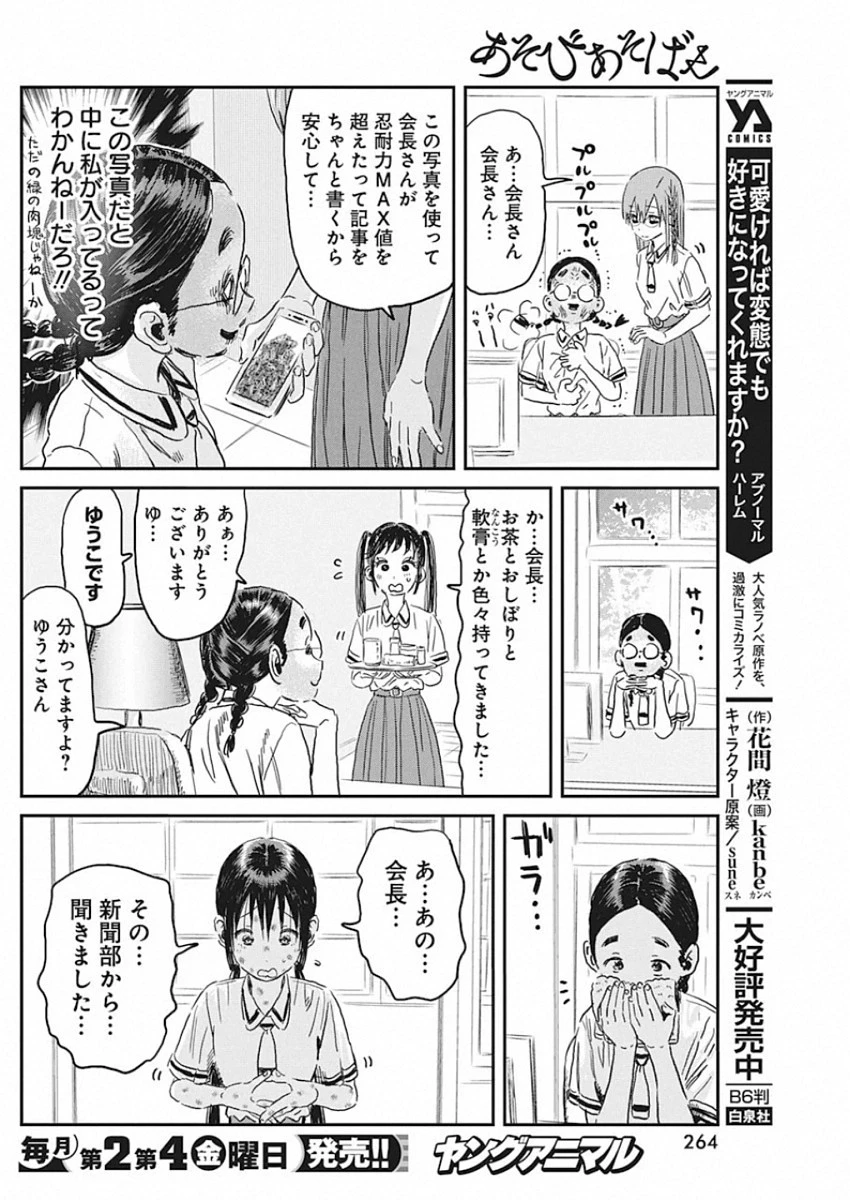 あそびあそばせ 第95話 - 14