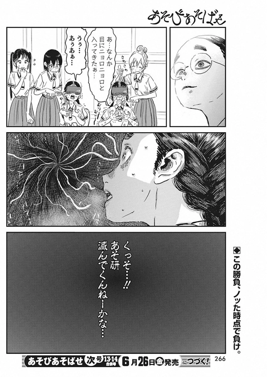 あそびあそばせ 第95話 - 16