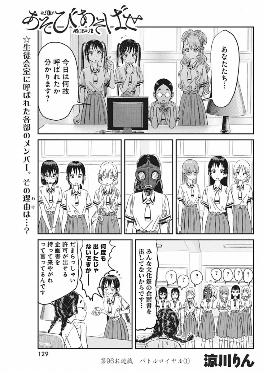 あそびあそばせ 第96話 - 1