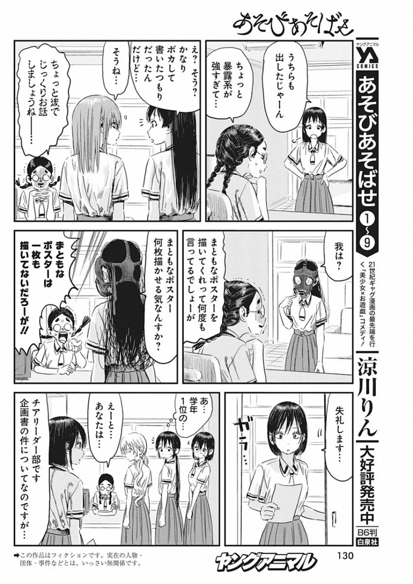 あそびあそばせ 第96話 - 2