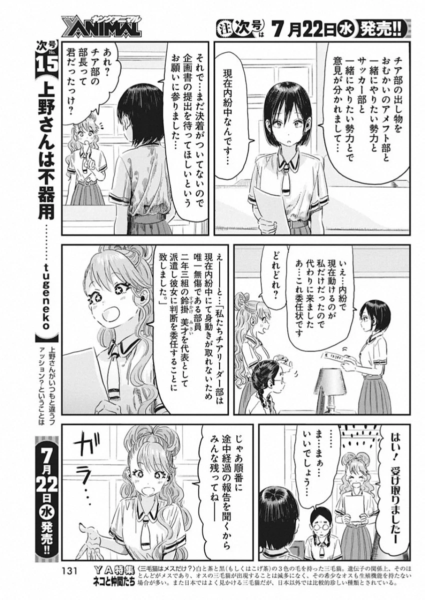 あそびあそばせ 第96話 - 3