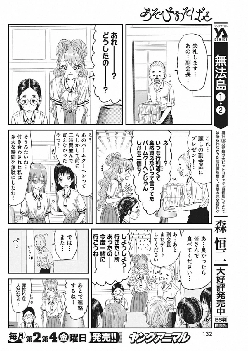 あそびあそばせ 第96話 - 4