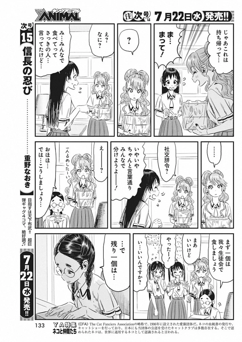 あそびあそばせ 第96話 - 5