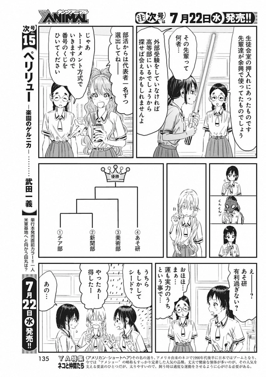 あそびあそばせ 第96話 - 7
