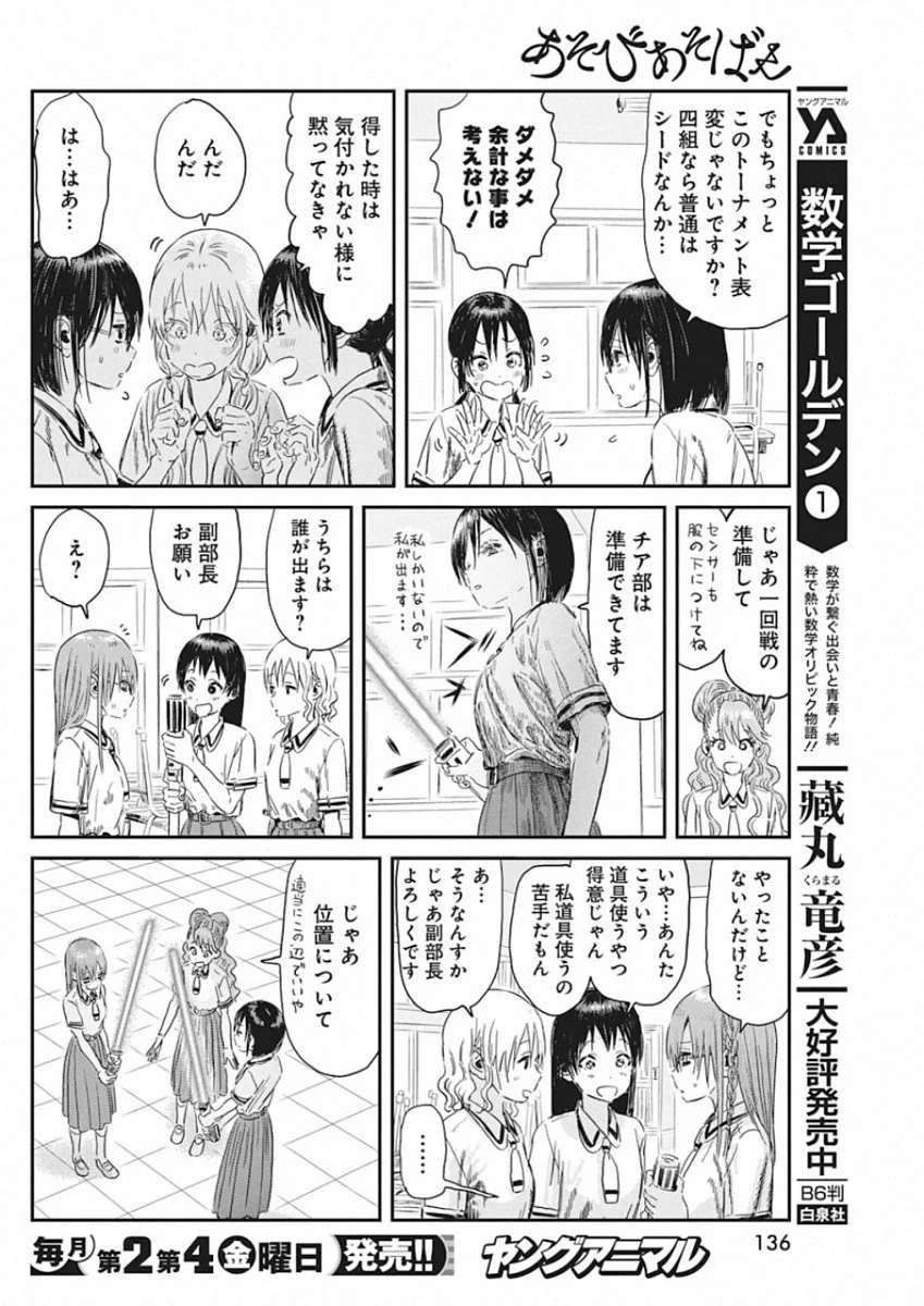 あそびあそばせ 第96話 - 8
