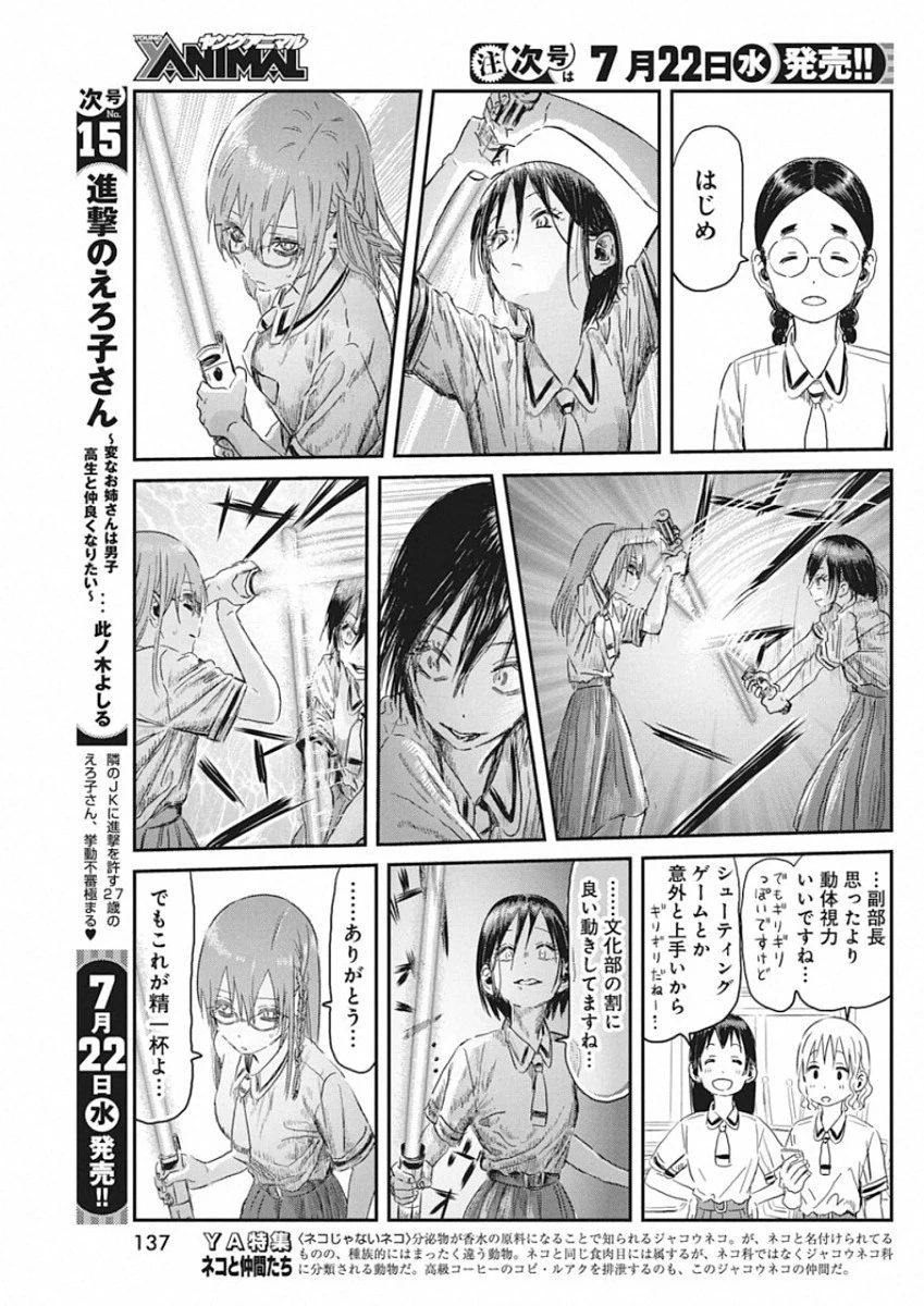 あそびあそばせ 第96話 - 9