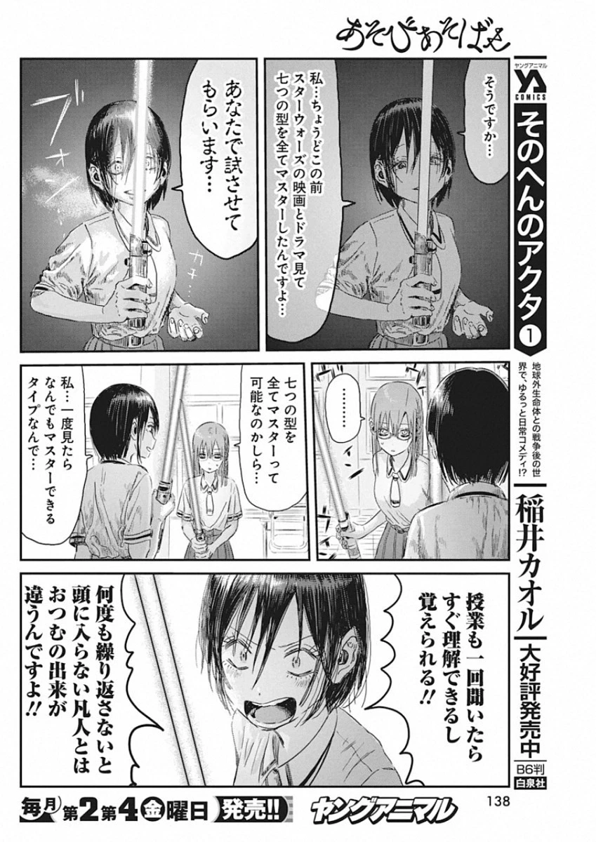 あそびあそばせ 第96話 - 10
