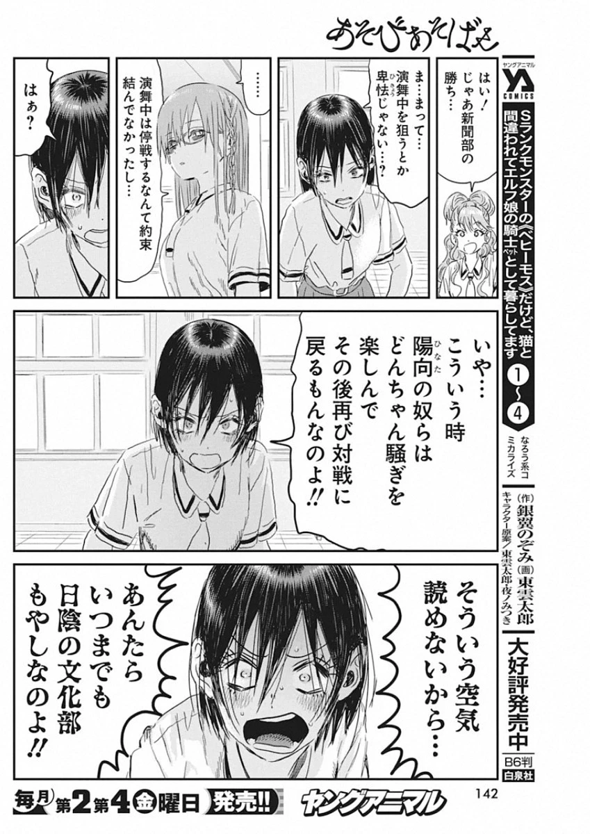 あそびあそばせ 第96話 - 14