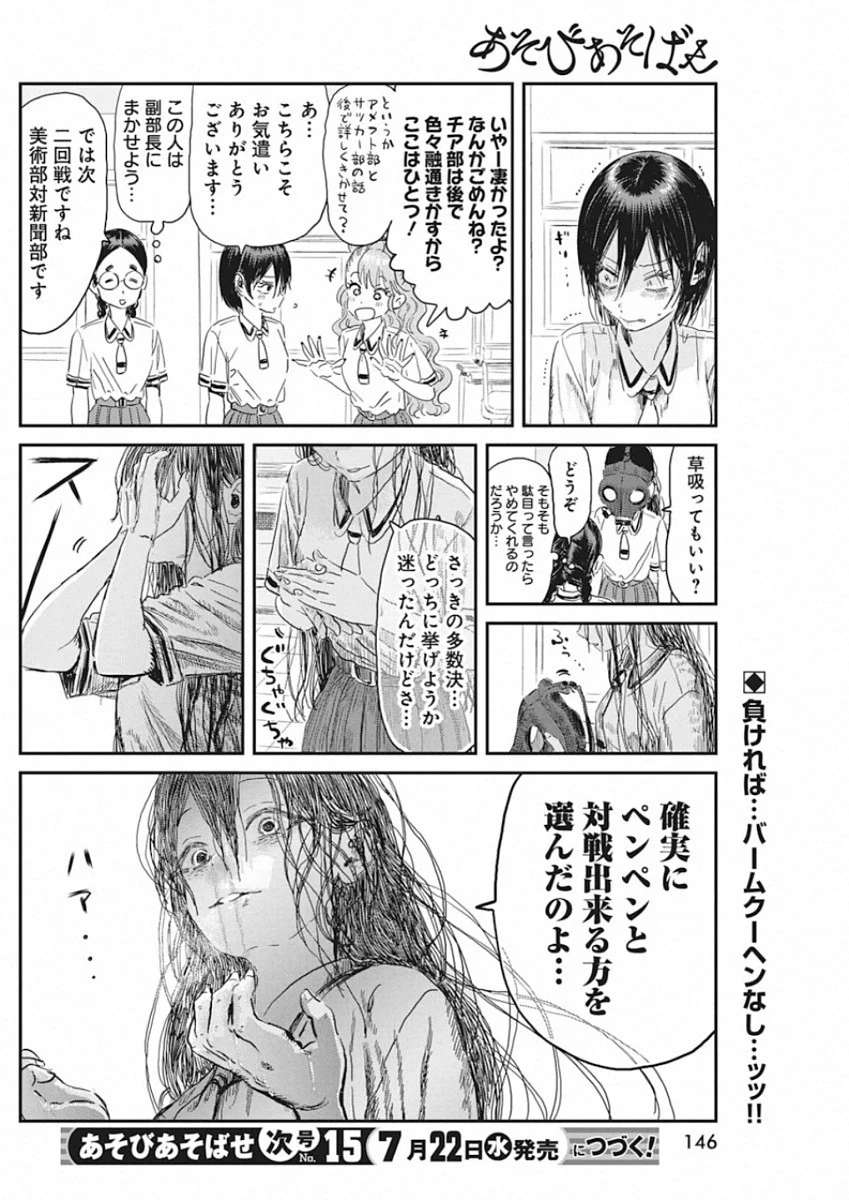 あそびあそばせ 第96話 - 18