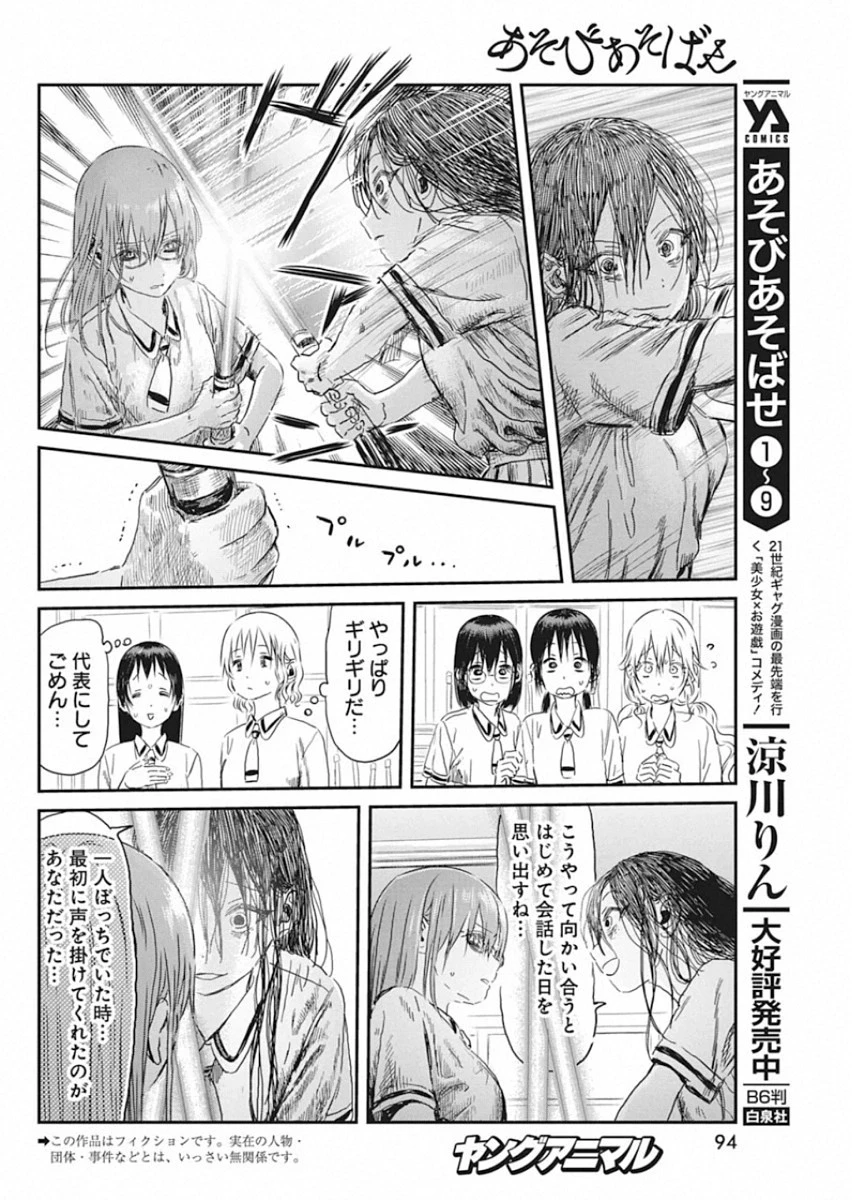 あそびあそばせ 第97話 - 2