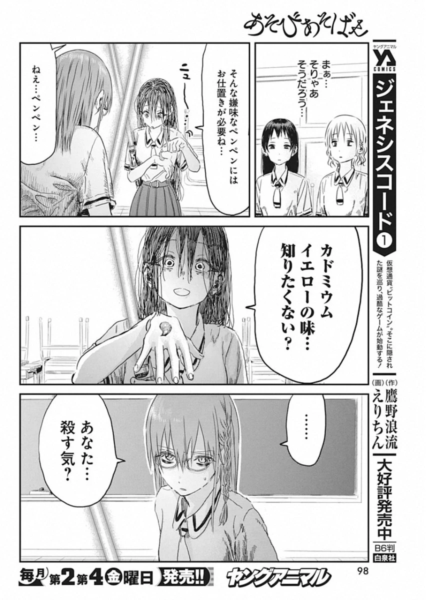 あそびあそばせ 第97話 - 6