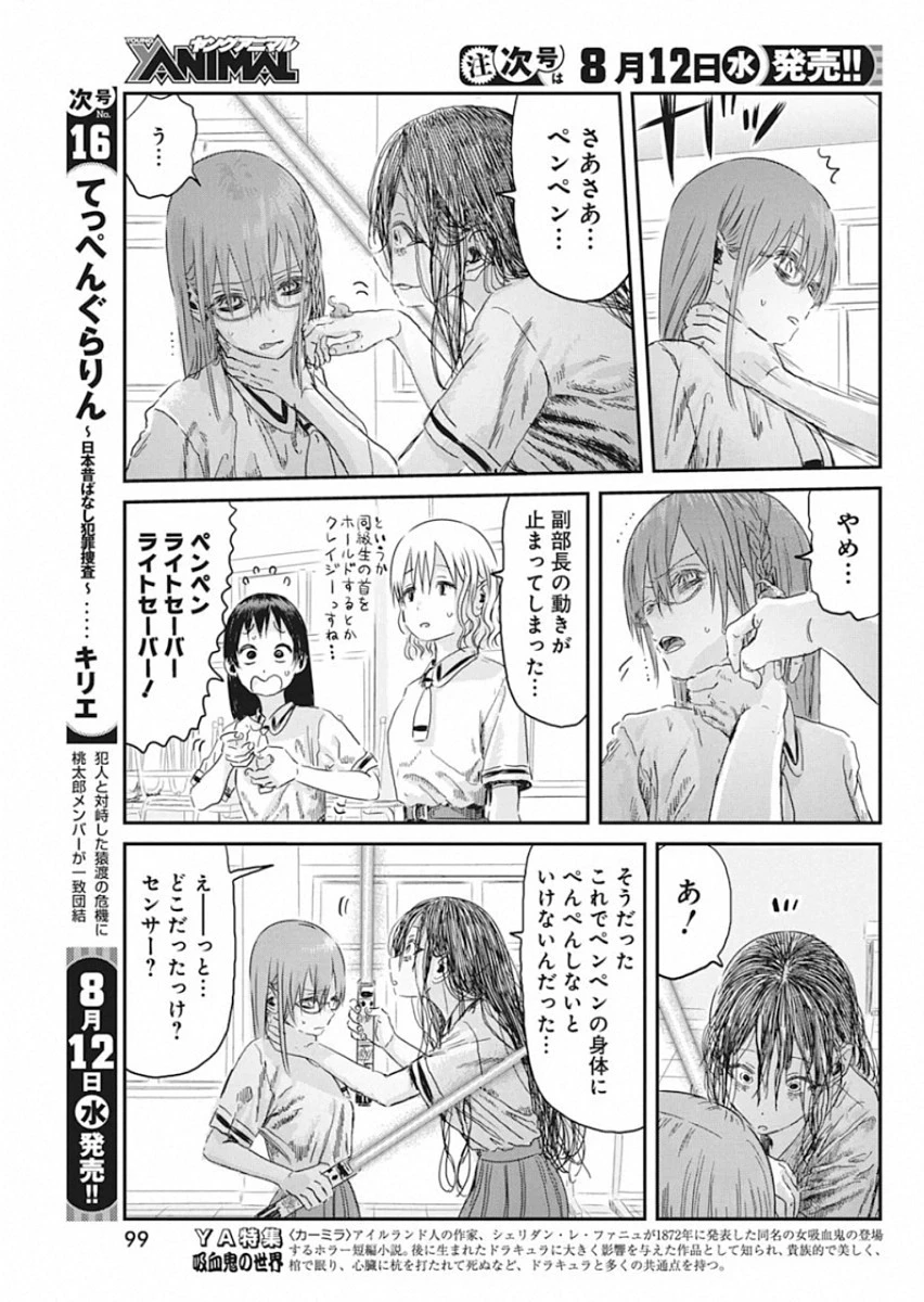 あそびあそばせ 第97話 - 7