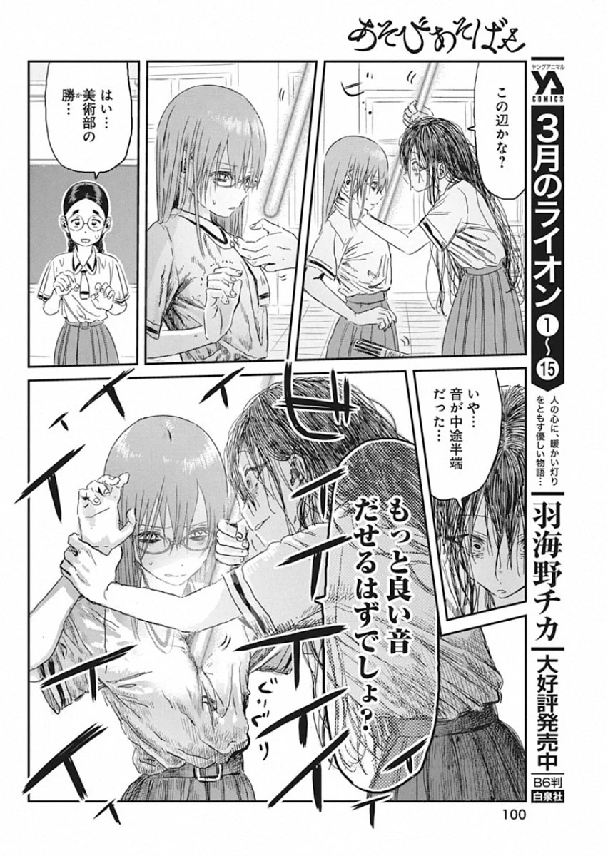 あそびあそばせ 第97話 - 8