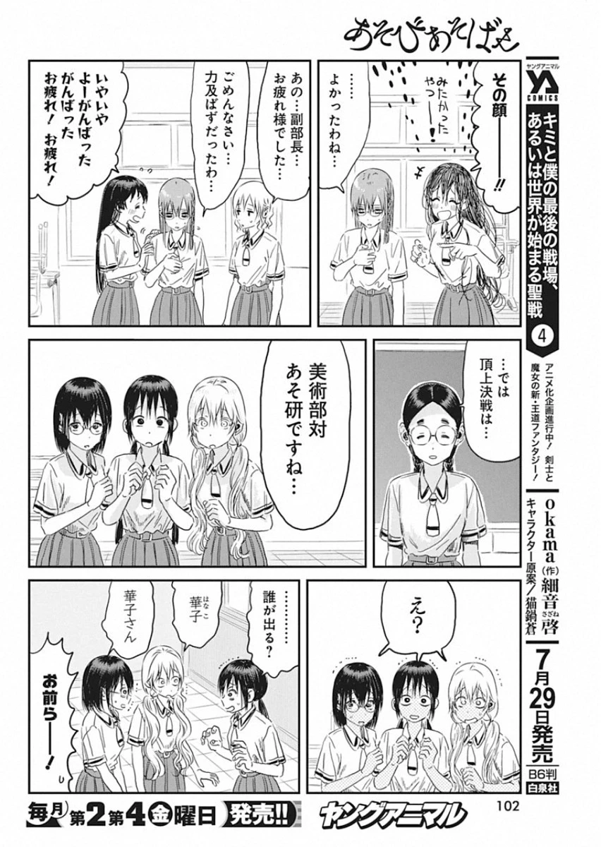 あそびあそばせ 第97話 - 10