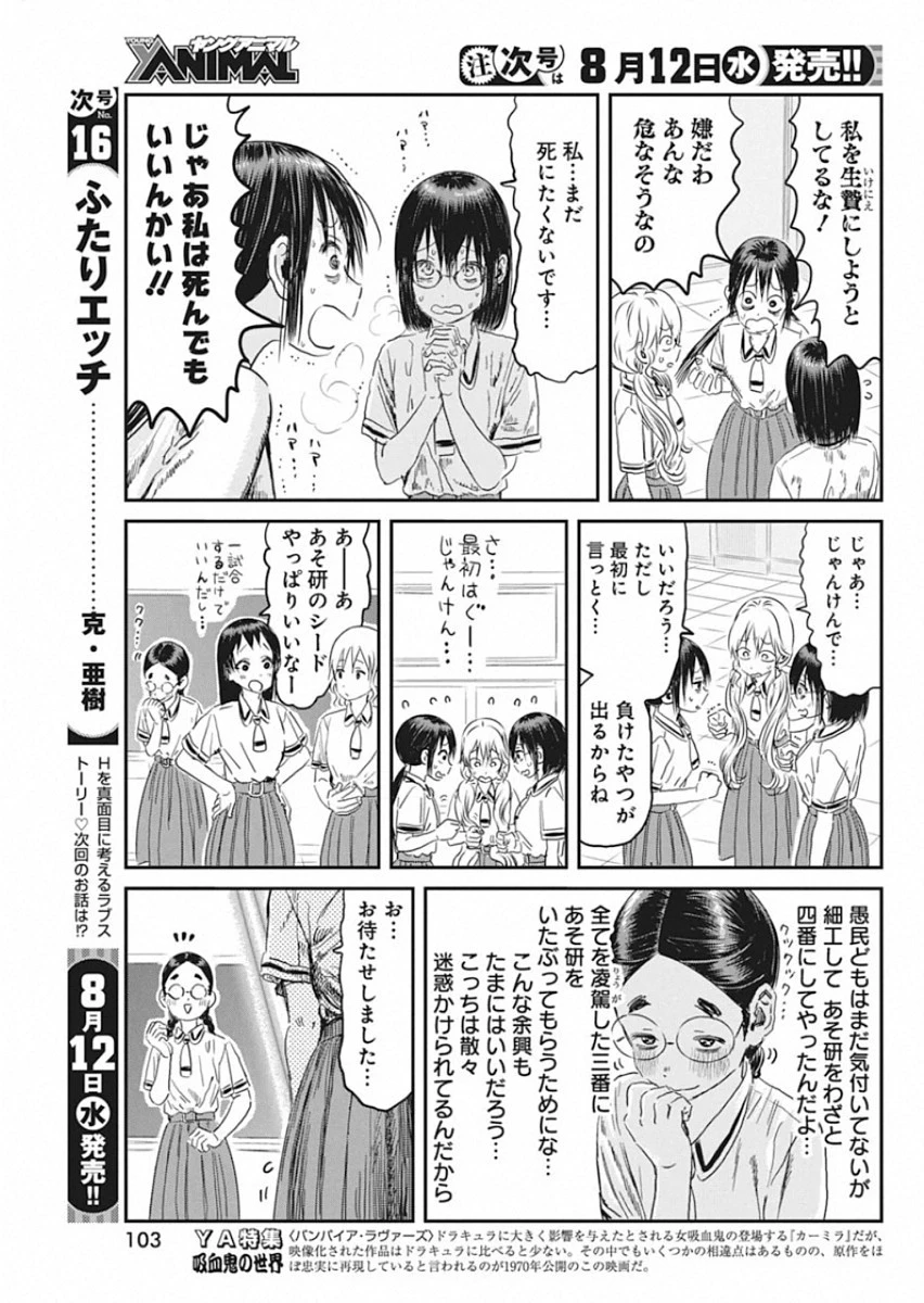 あそびあそばせ 第97話 - 11