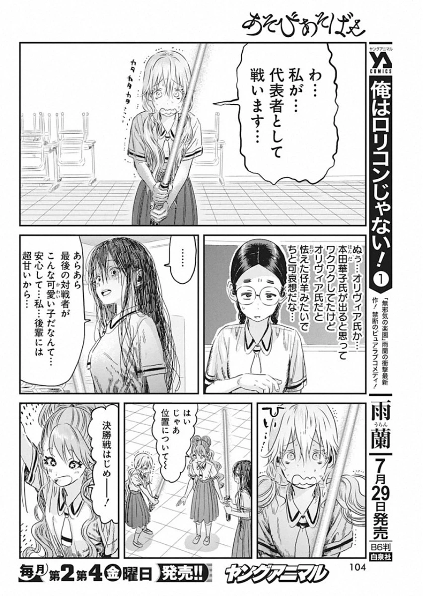 あそびあそばせ 第97話 - 12