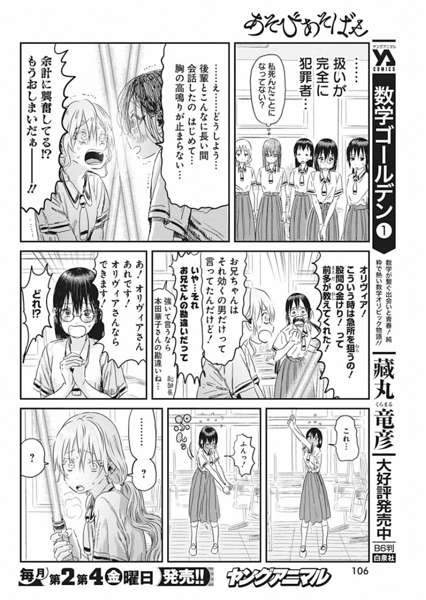あそびあそばせ 第97話 - 14