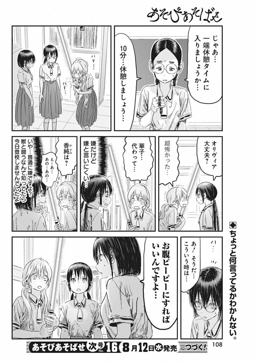 あそびあそばせ 第97話 - 16
