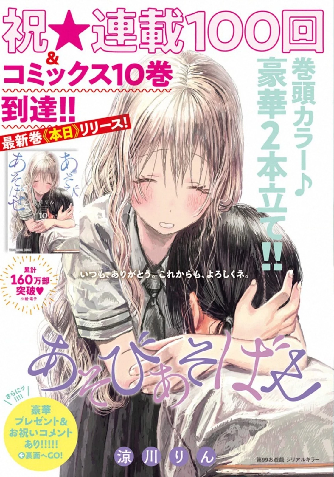 あそびあそばせ 第99話 - 1