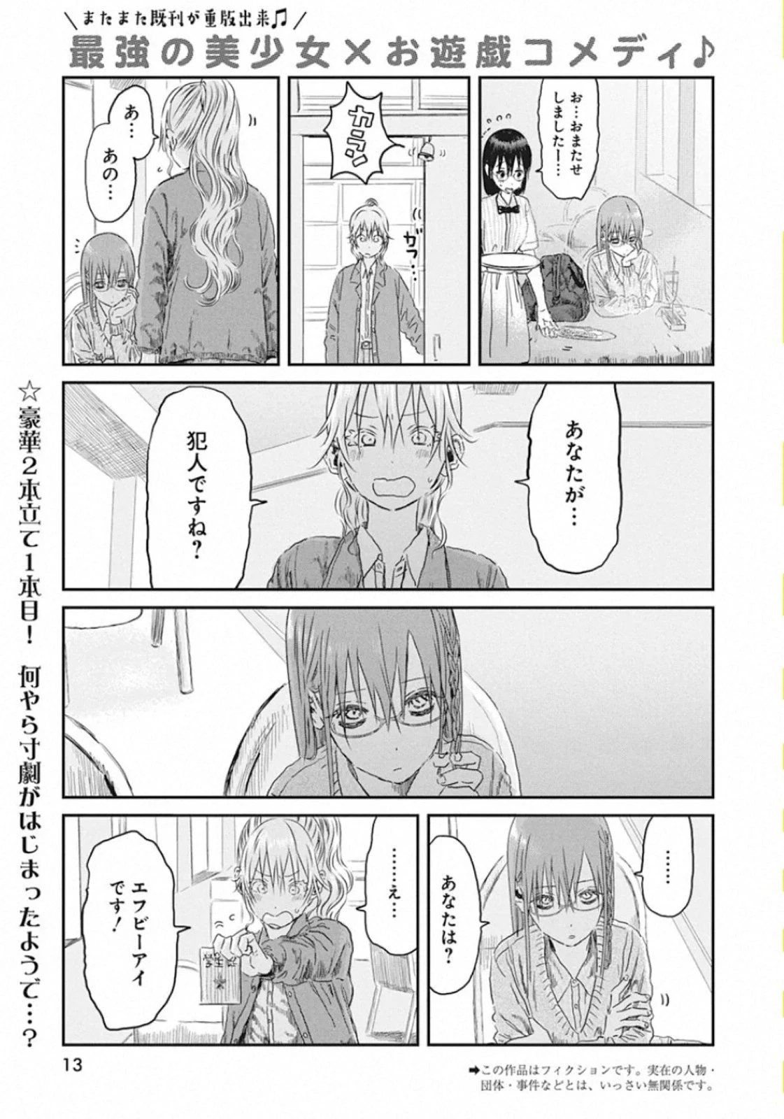 あそびあそばせ 第99話 - 2