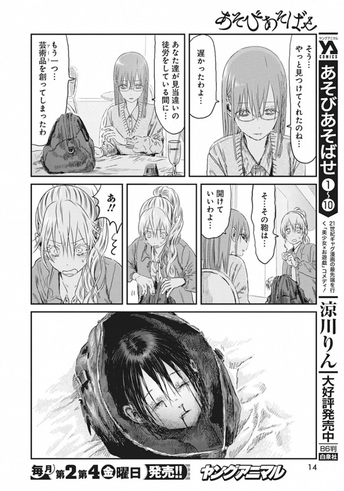 あそびあそばせ 第99話 - 3