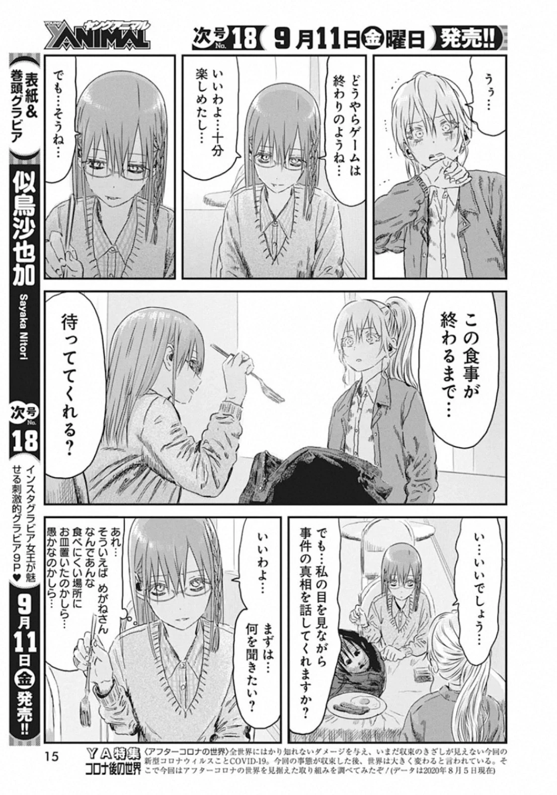 あそびあそばせ 第99話 - 4