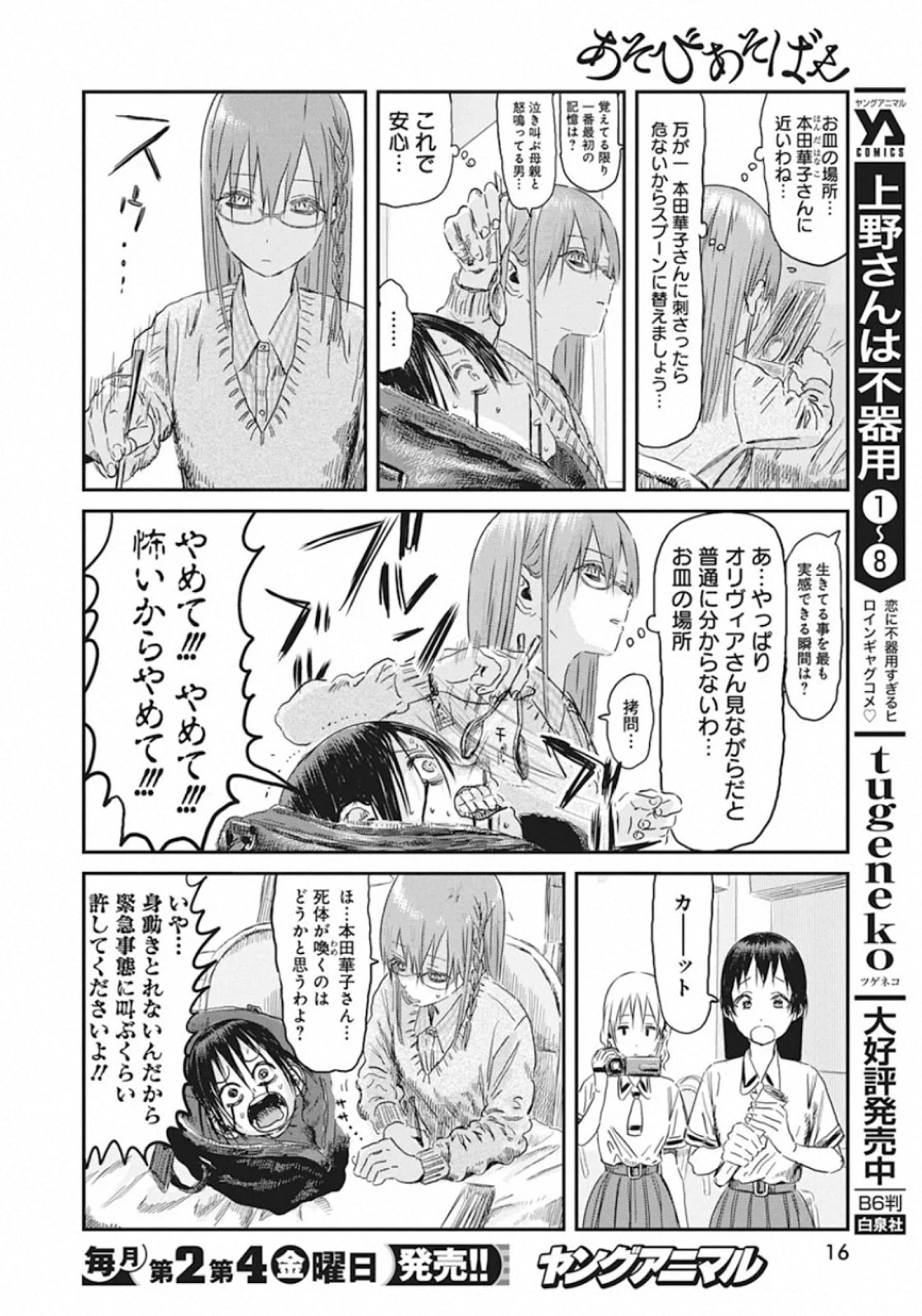 あそびあそばせ 第99話 - 5