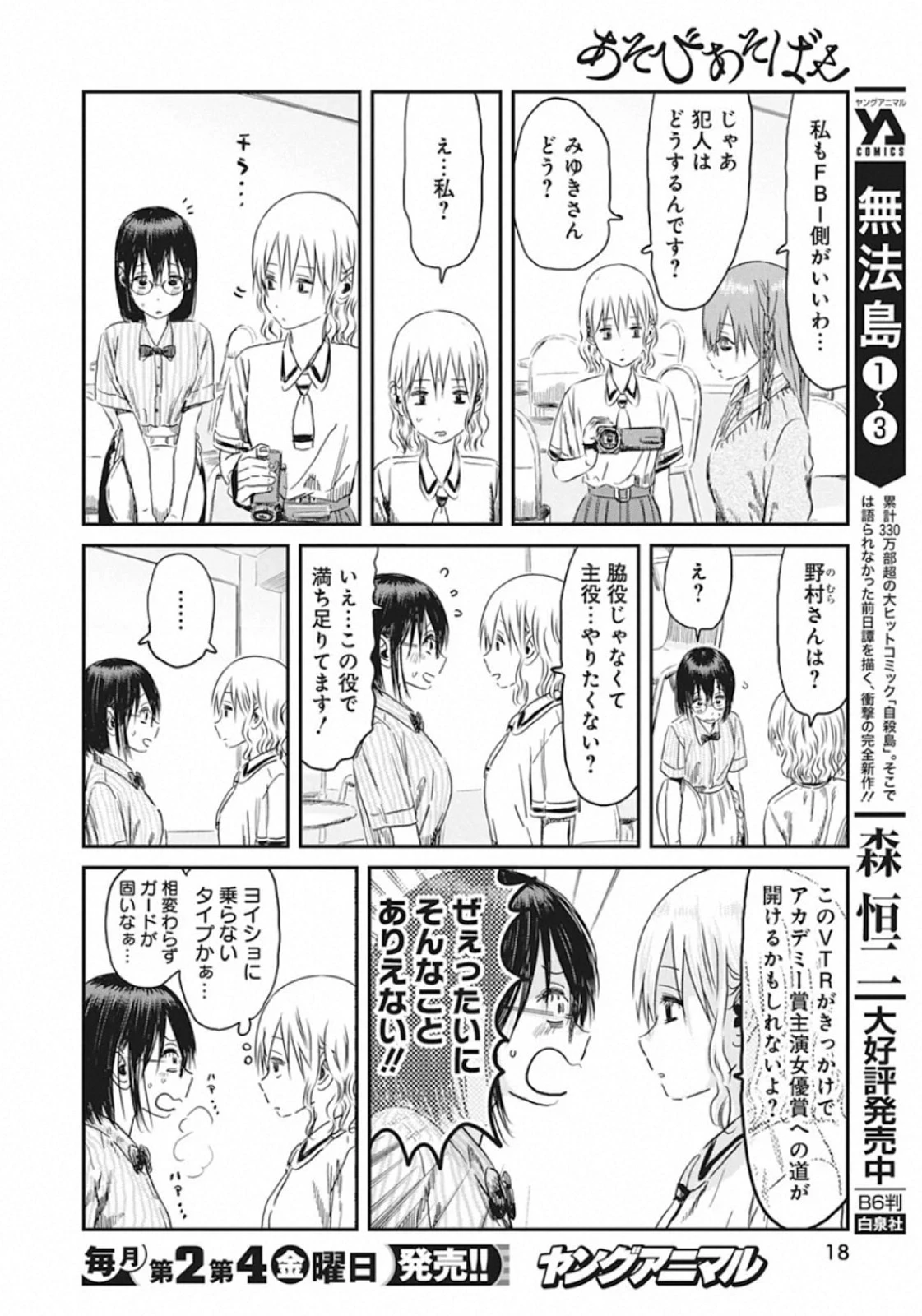 あそびあそばせ 第99話 - 7