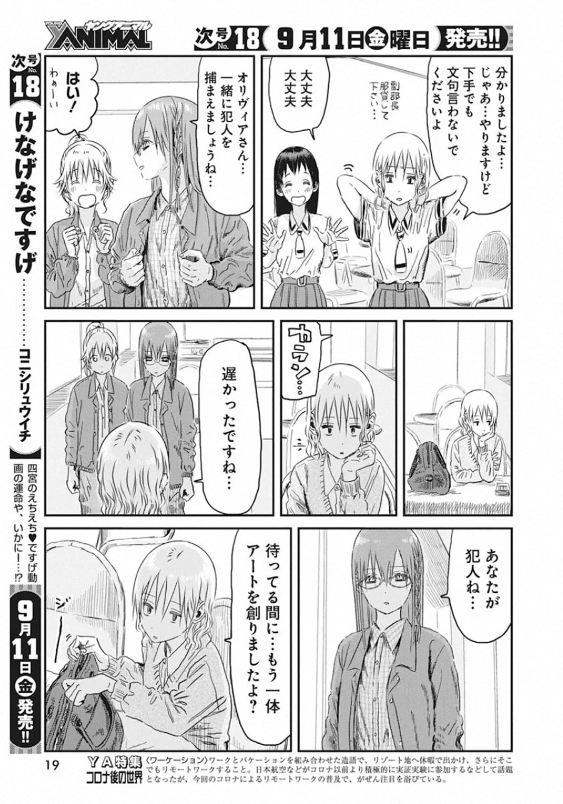 あそびあそばせ 第99話 - 8