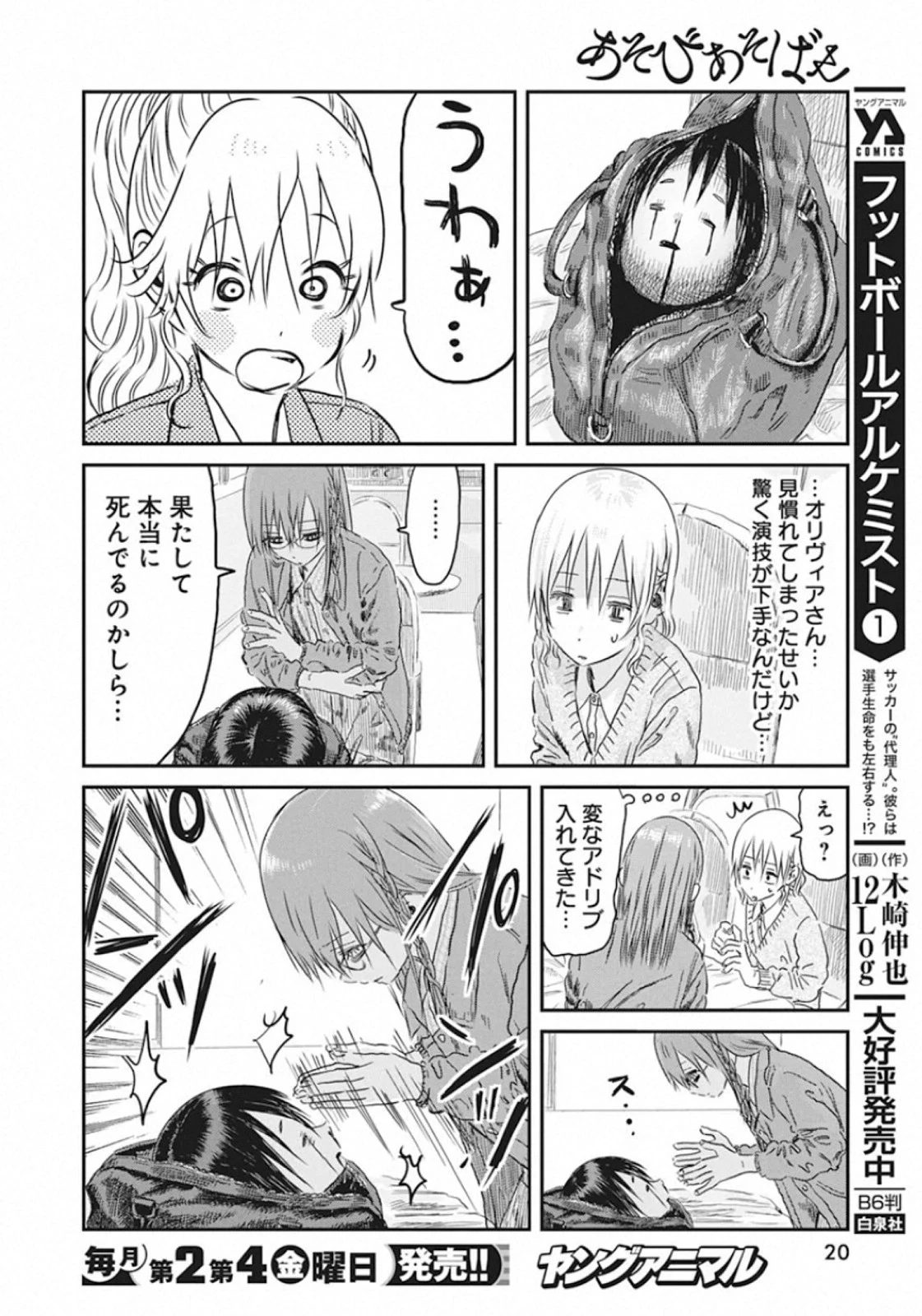 あそびあそばせ 第99話 - 9