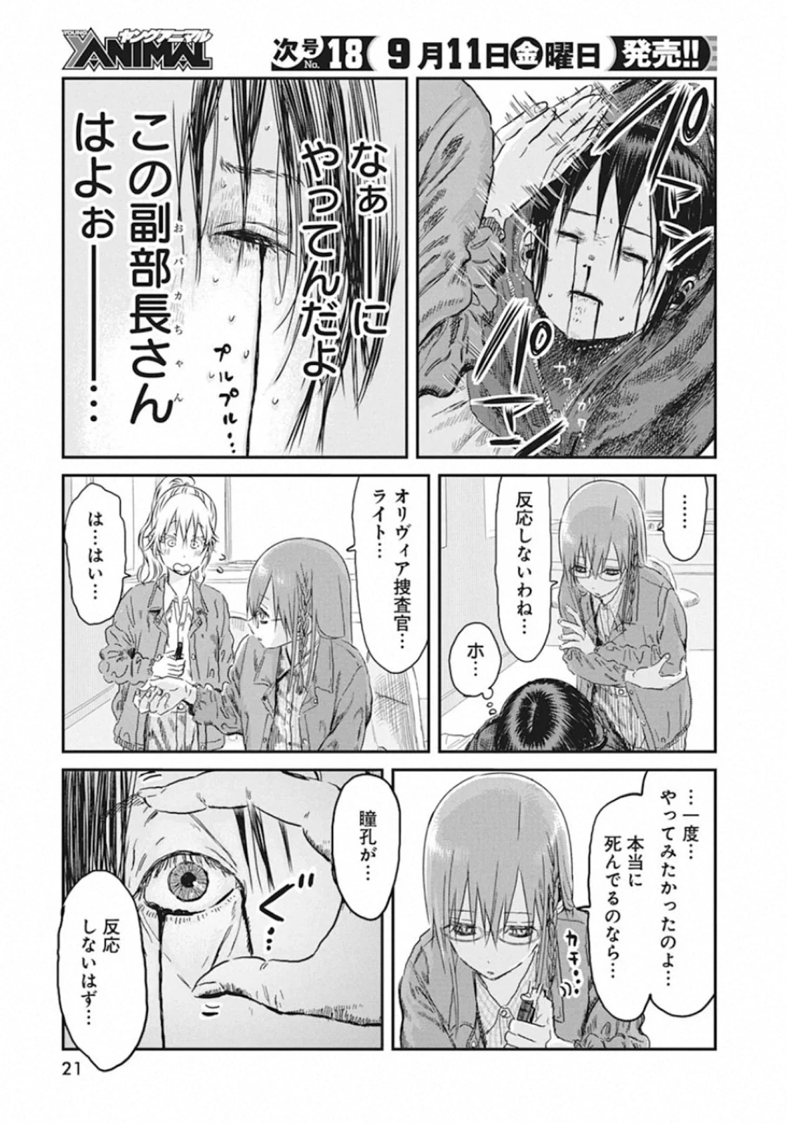あそびあそばせ 第99話 - 10