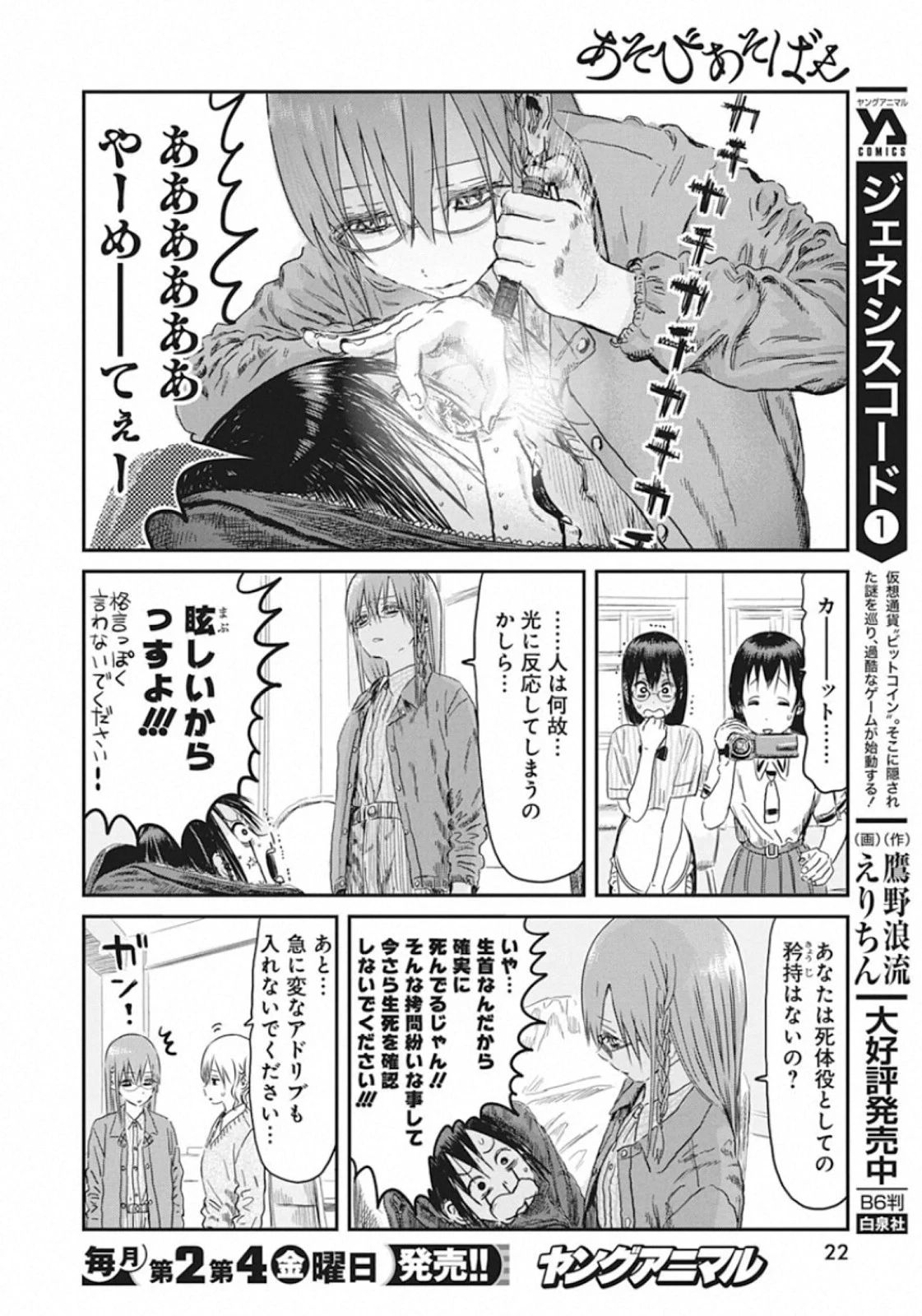 あそびあそばせ 第99話 - 11