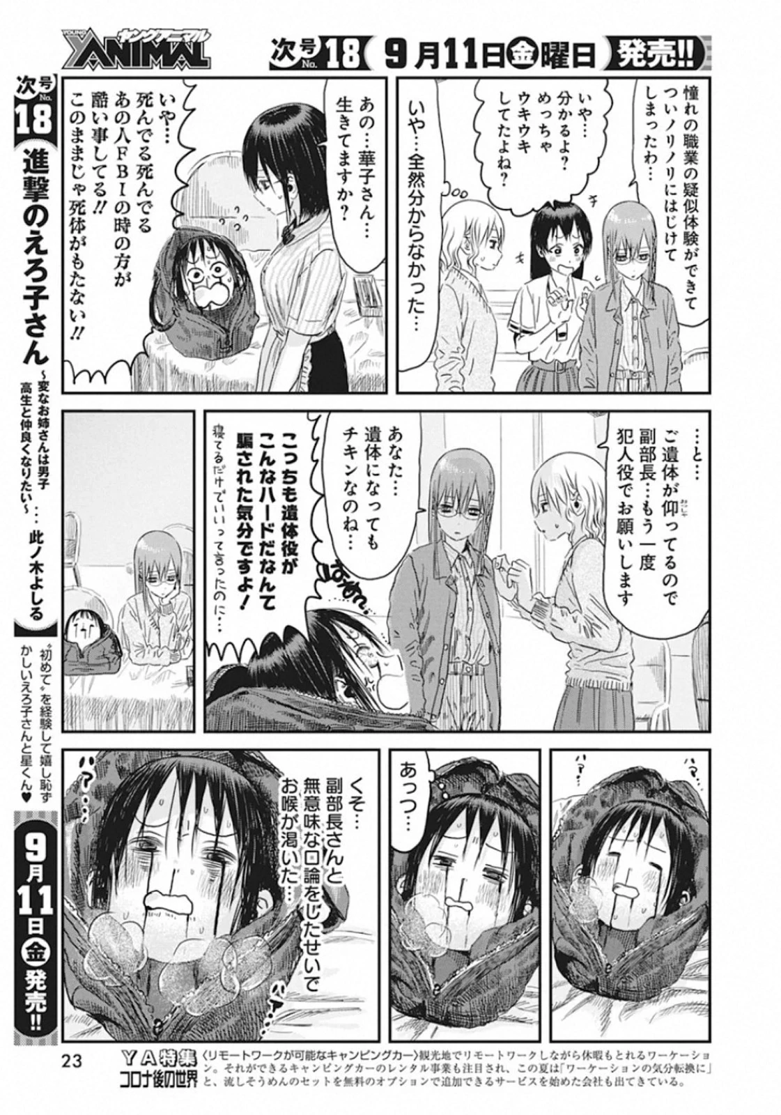 あそびあそばせ 第99話 - 12