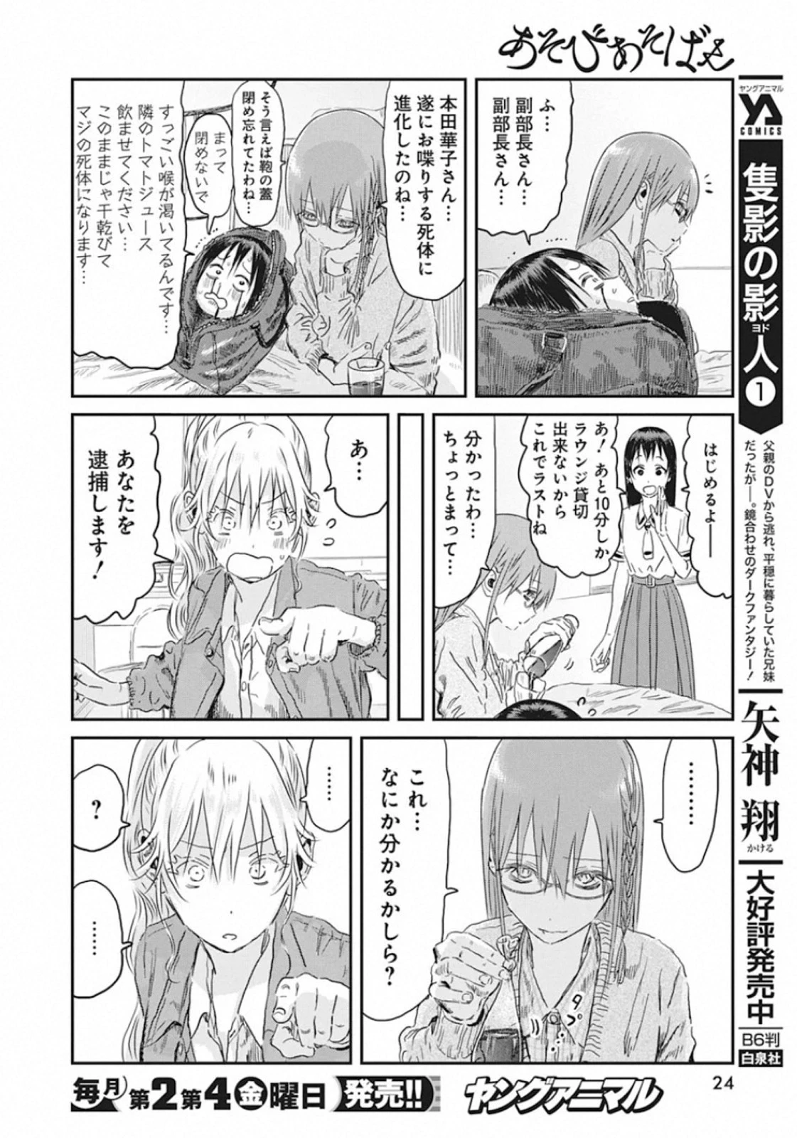 あそびあそばせ 第99話 - 13