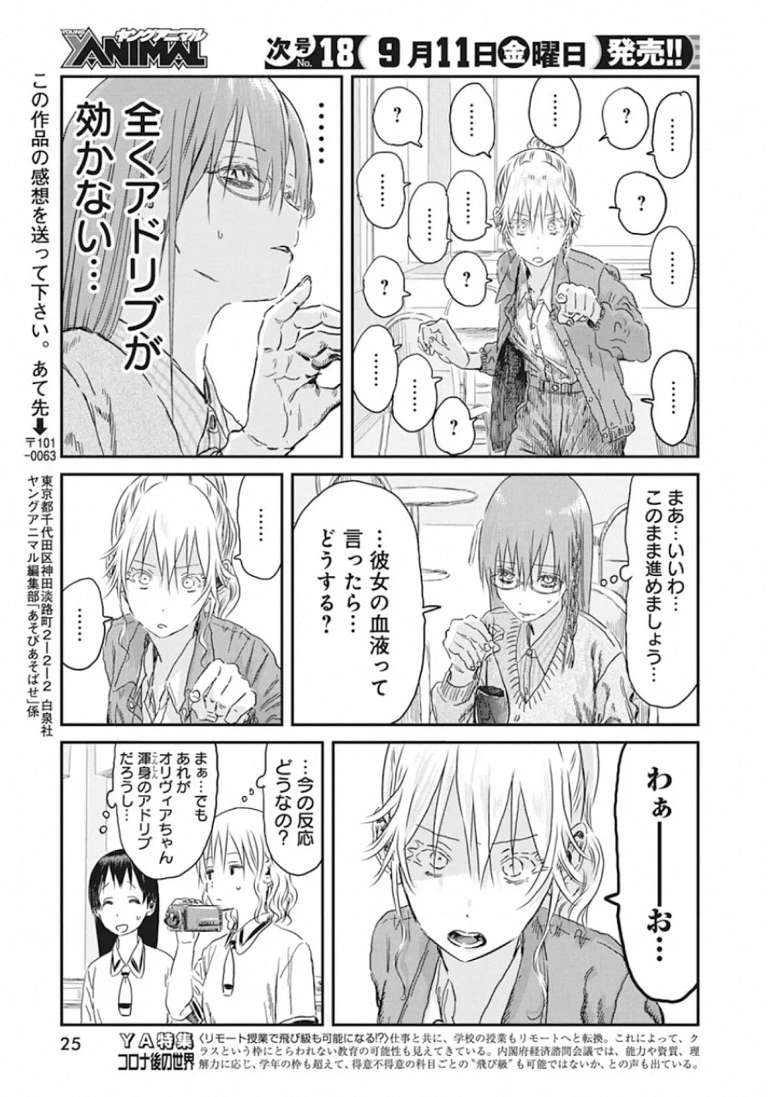 あそびあそばせ 第99話 - 14