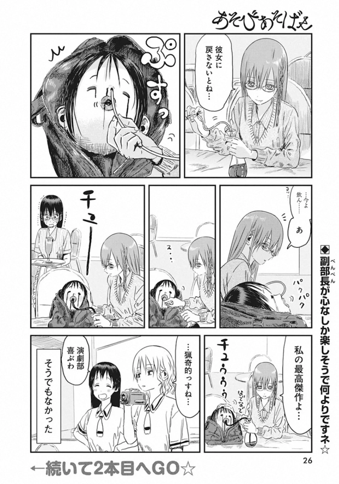 あそびあそばせ 第99話 - 15