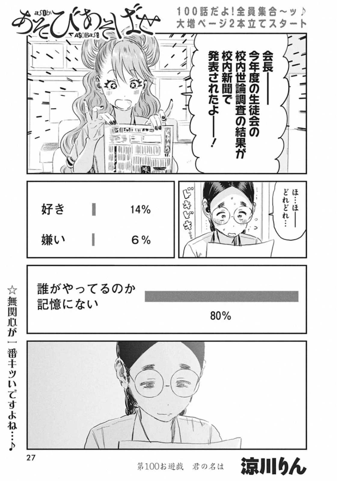 あそびあそばせ 第100話 - 1