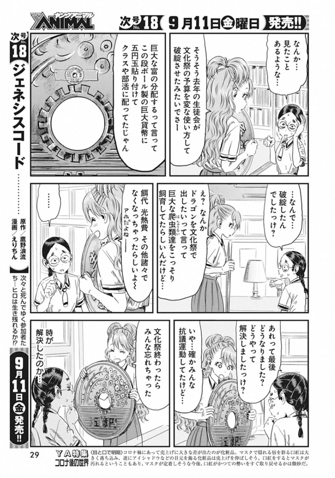 あそびあそばせ 第100話 - 3