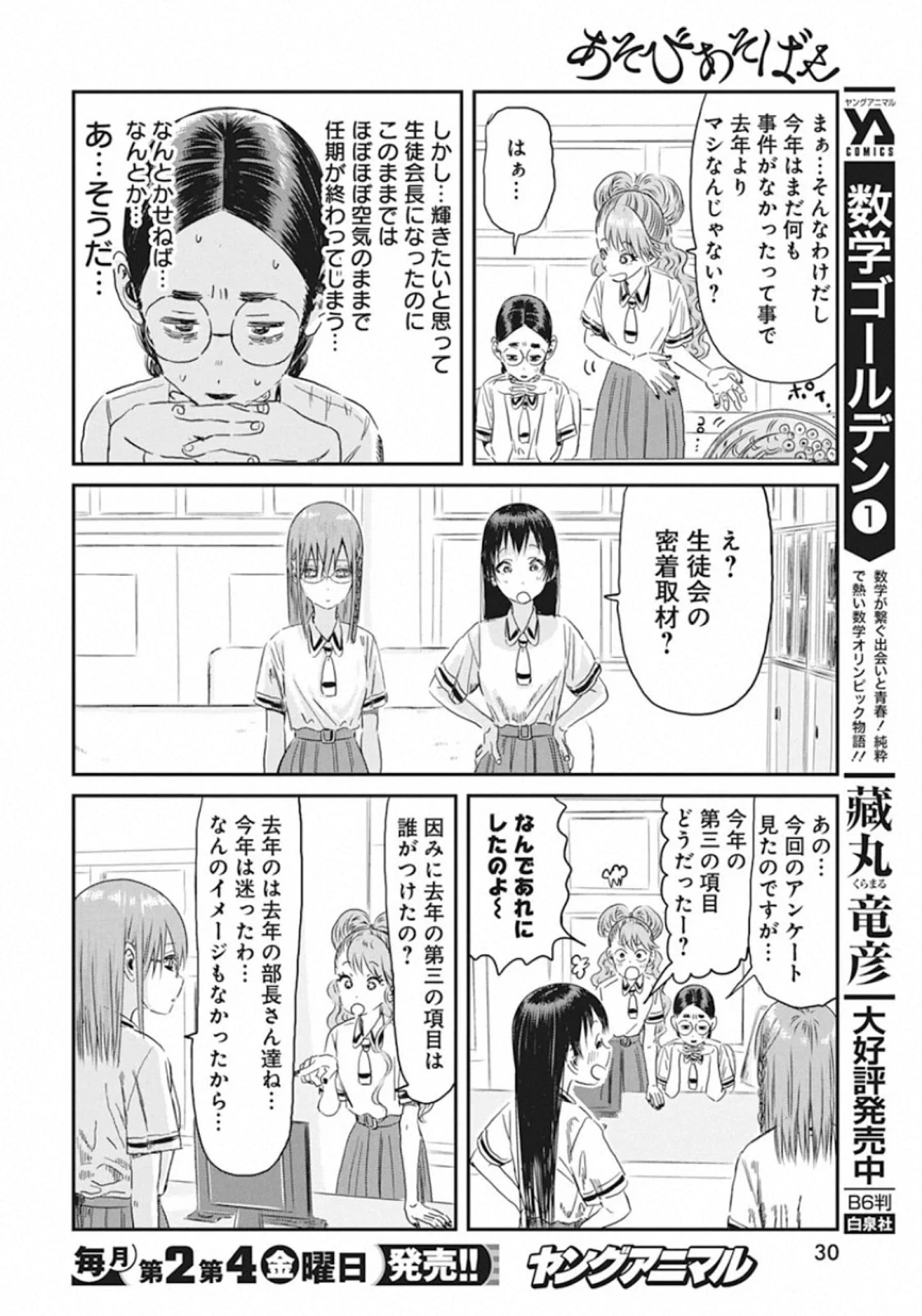 あそびあそばせ 第100話 - 4